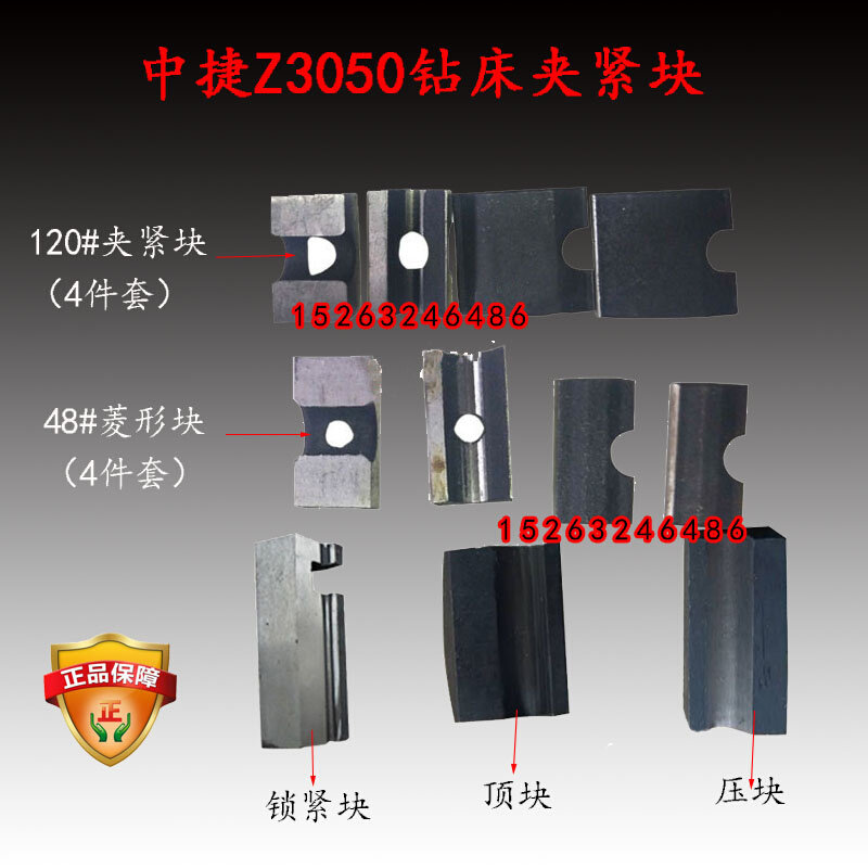 机床配件中捷摇臂钻床z3080z3050主轴箱夹紧块立柱锁紧菱形块原厂