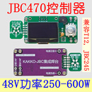 T20 JBC470焊台控制器板 兼容白光T12 210 48V大功率300W 245