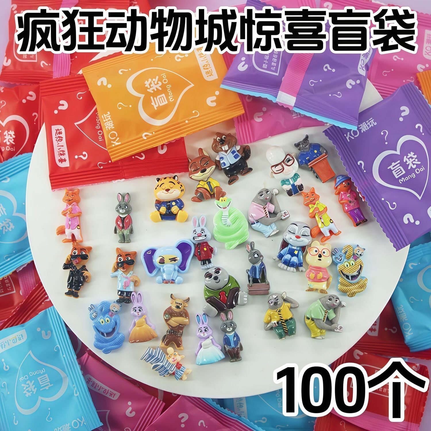 疯狂动物城盲袋拆拆乐儿童生日礼其它玩具