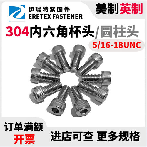 5/16-18UNC不锈钢304美制内六角圆柱头螺丝英制螺钉滚花螺栓直销