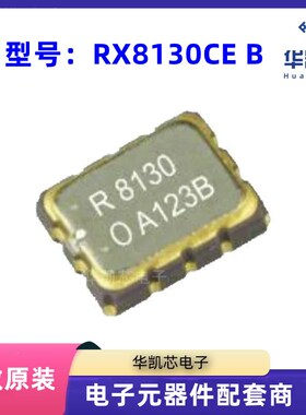 保证原装 RX8130CE B 封装SMD-10PG RX8130CE系列 实时时钟RTC