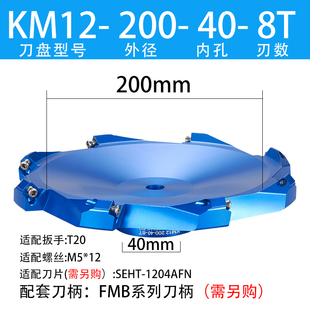 铝用刀盘快进给飞刀盘铣刀盘直角45度铣刀盘圆鼻铣刀盘400RKM12