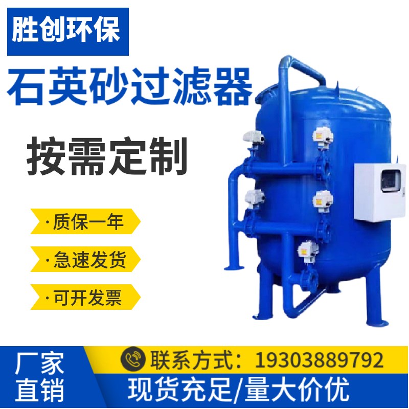 石英砂过滤器全自动多介质过滤器活性炭锰N砂砂滤罐浅层砂过滤器