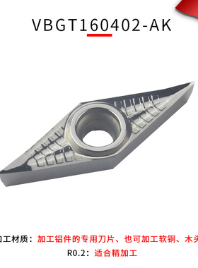 数控铝用刀片VCGT1604/VBGT11030404尖刀精车刀粒外圆内孔车刀片