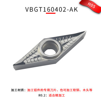 数控铝用刀片VCGT1604/VBGT11030404尖刀精车刀粒外圆内孔车刀片