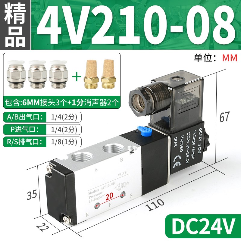 气动DC24/12电磁阀4V210-08二位五通AC220/38S0电控制换向阀组线