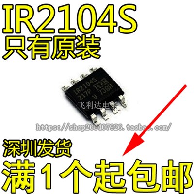 IR2104S IR2104 IR2104STRPBF SOP8 MOS双电机驱动驱动芯片智能车
