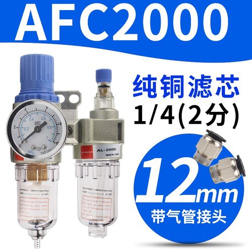 气动二联件AFC2000气泵减压调压阀空压机油水分离器AFR2000过滤器