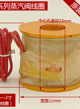 现货US蒸汽阀线圈电磁阀水阀p全铜线圈DN-32/40/50通用线圈带保护