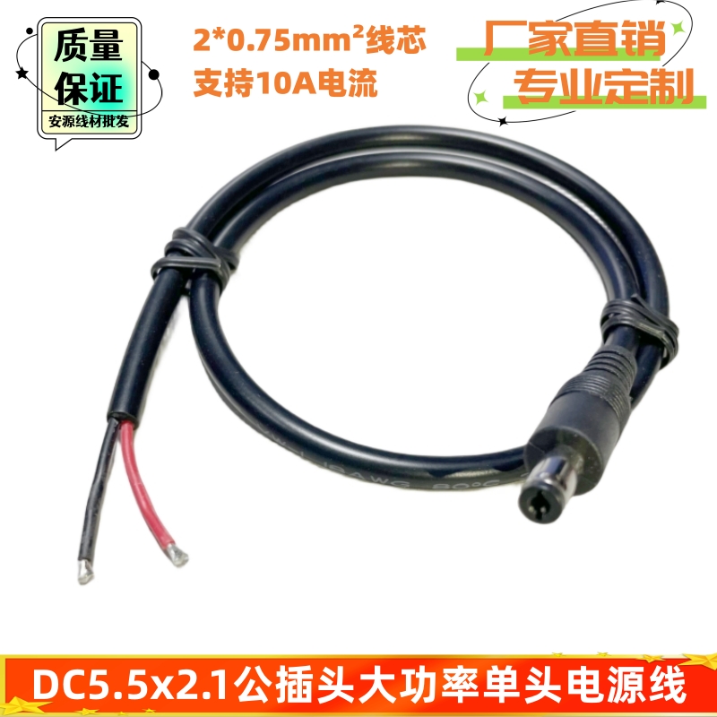 DC电源线加粗0.75平方大功率12V1z0A电流监控5.5x2.1DC线5521公头