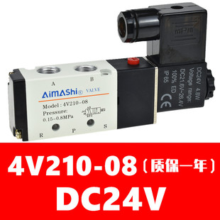 气动电磁阀4V210 08二位五通24V气缸换向阀气阀220V电磁控制阀12V