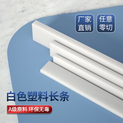 耐磨尼龙条pp方块板防水pe方条pvc硬质长条pa66方棒1010塑料条子