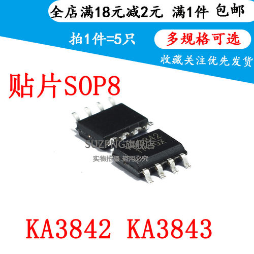 全新 KA3842 KA3843 开关电源控制器KA3842芯片 贴片SOP8 (5个)