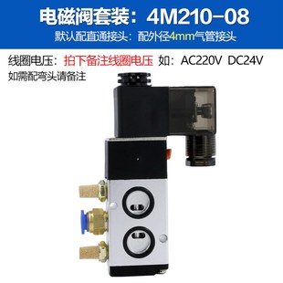 气动电磁阀4M210 10电磁控制阀220 08电子阀24v气阀开关阀门4M310