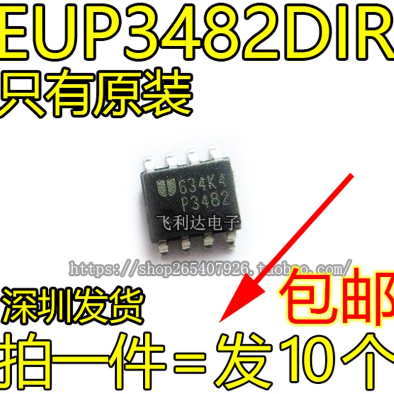 EUP3482DIR1 EUP3482 P3482 SOP8 DC-DC变换器