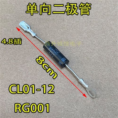 微波炉 单向高压二极管CL01-12 RG912全新RG001