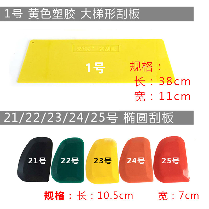 汽车油漆原子灰腻子刮刀橡皮刮板皮子刀牛筋刀片墙纸贴膜漆工工具