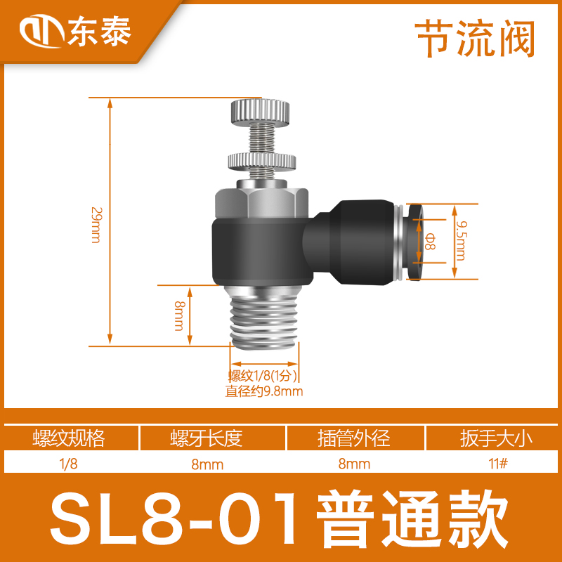 气动快速接头SL6-01气缸节流阀SuL8-02调速SL4-M5可调SL10-03/SL1