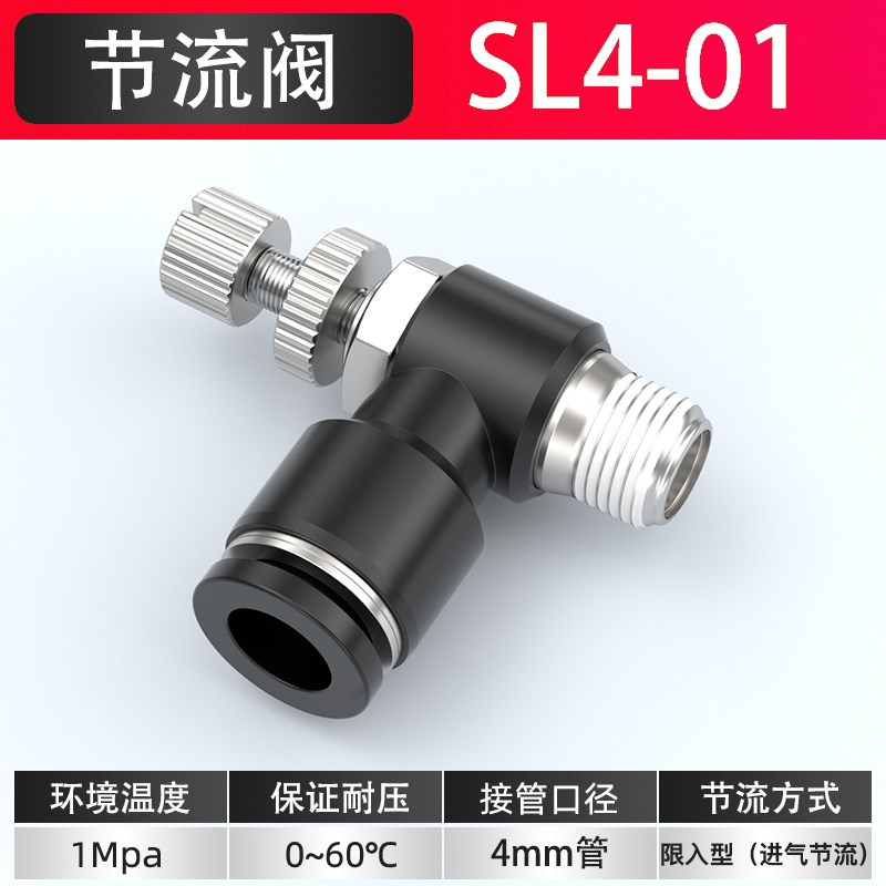 节流阀气动可调截流阀气缸调q节阀SL4-M5/6-01/8-02气路气管节流