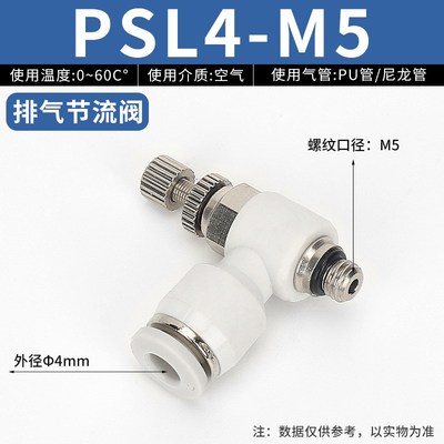 APSL4-M5A气动节流阀PSL6-01B E8-02 10-3 12-4气缸调速阀