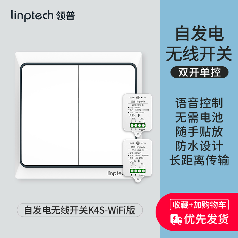 领普linptech无线遥控开关面板免布线双M控家用自发电控制器K4S
