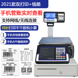 友声条码秤超市收银秤水果店麻辣烫打票电子秤商用收银称重一体机