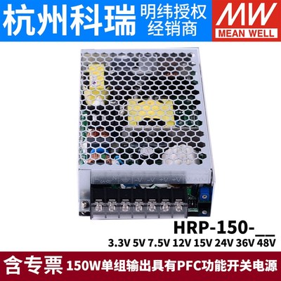 HRP-150明纬150W开关电源 12V24V36V48V/3.3/5/7.5/15V 带PFC功能
