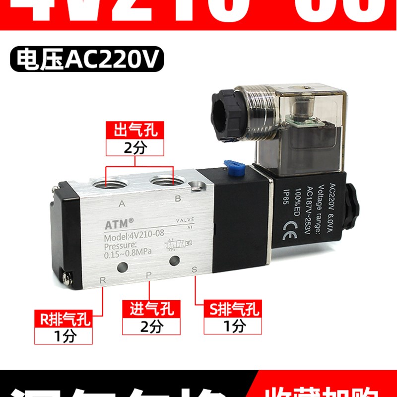 气动电磁控制阀开关22n0v二位五通换向气阀4V210-08/24V通电子阀