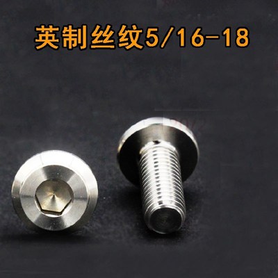 哈雷刹车盘螺丝 不锈钢螺丝 英制美制丝纹 5/16-18