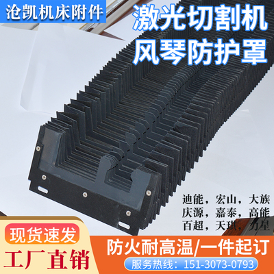 激光切割机风琴防护罩迪能3015庆源大族宏山机床导轨风琴防尘罩
