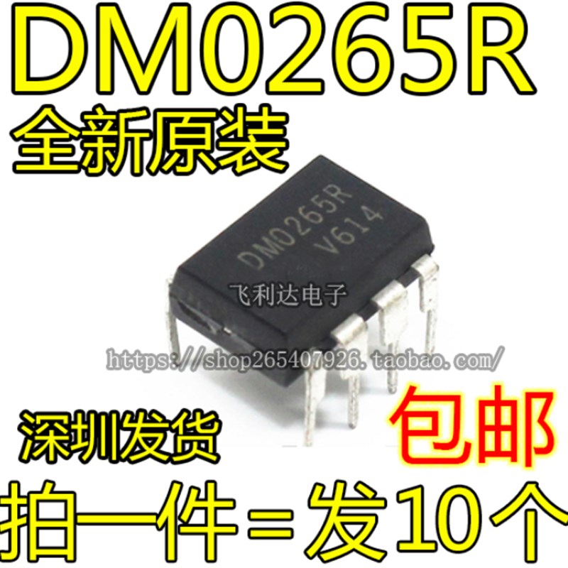 进口现货直拍 DM0265R DMO265R 液晶电源管理芯片IC 直插DIP-8脚