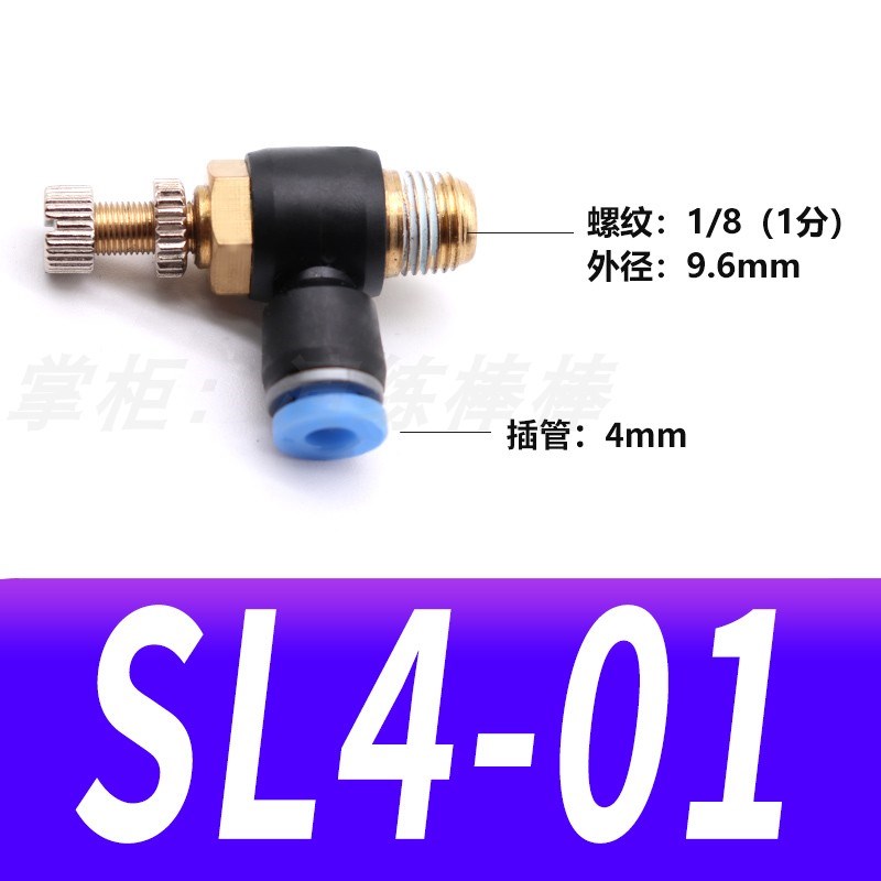 气动调节SL6-01节流阀SL8-02气y缸调速阀SL4-M5可调10-03/SL12-04