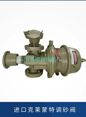 克莱蒙特04319CLEMCO进口磨料阀气动调砂阀砂量调节控制阀下砂阀