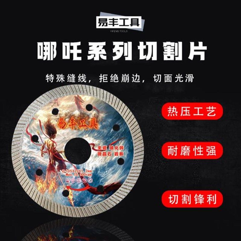 易丰105超薄瓷砖切割片干切锋利玻化砖岩板微晶石金刚石锯片