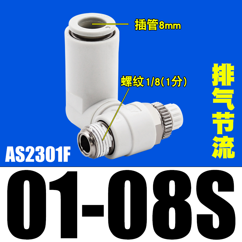 气动万向调速阀气管接头AS1301F/u2301F/3301F/4301F-M5 01 02 03