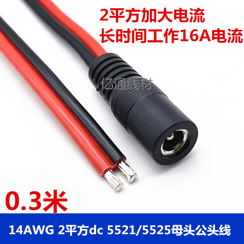 全铜1.5平方DC5525dc线12v通用 DC5.5*2.5公头线加粗W大电流dc母