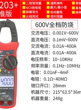 优利德UT201+高精度智能数显真有效值钳形表UT202+/UT203+/UT204+