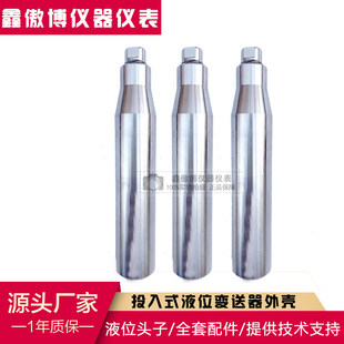 投入式一体液位变送器外壳 两芯通气线缆 液位变送器头子零件