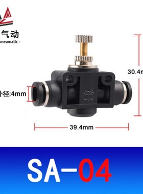 SA管道节流阀 调速限流阀气动控制手动可调节气管接头LSSA4/6/8mm