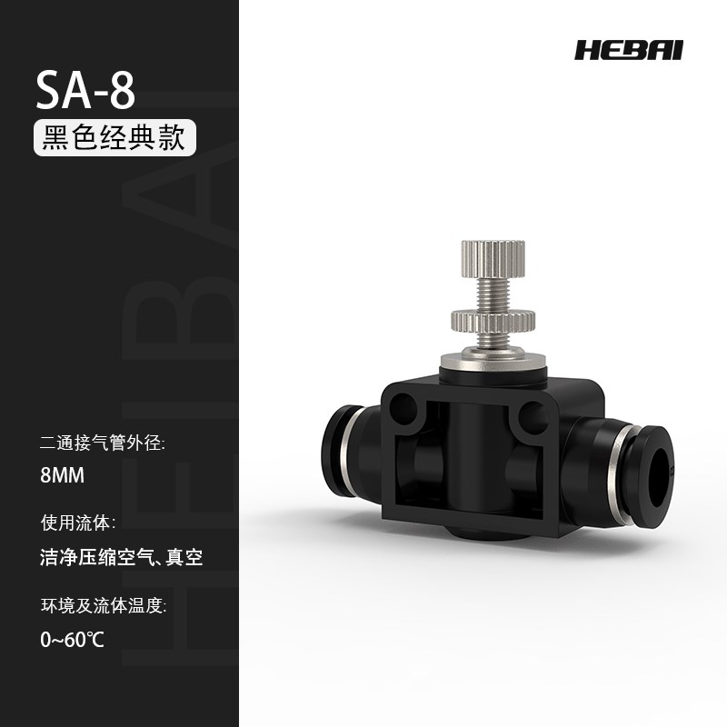 气泵气管气动管道式节流阀PA/SA-4-6-8mm10-12-1Z4-16毫米