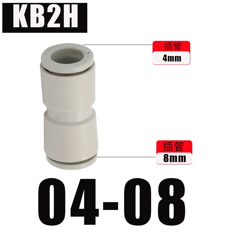 精品直通变径气管接头KB2H/KQ2H 04-06/06-08/08-10/10-12/08-12