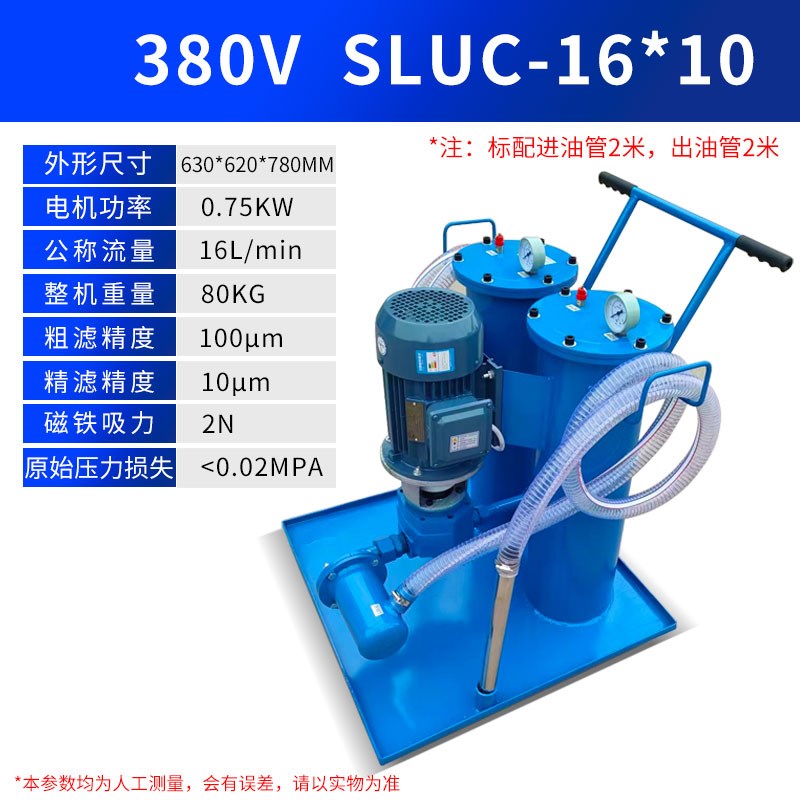 SLUC工业液压油过滤器抽油机加油机移J动式过滤设备精密双筒滤油