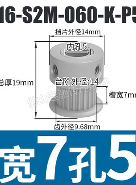 S2M16齿同步皮带轮 槽宽5/7/11 K型 铝合金氧化16S2M060-K-P3~5