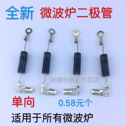 格兰仕 电磁炉 微波炉 单向高压二极管CL01-12 T3512全新