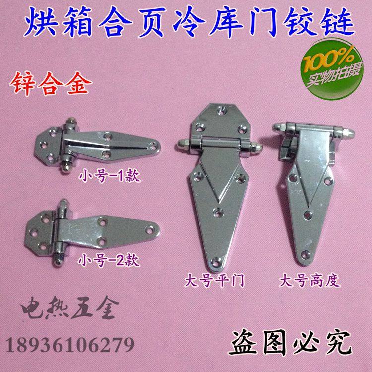 锌合金 烘箱铰链 冷库门铰链 烤箱 蒸柜铰链 工业合页 门锁配件,童装/婴儿装/亲子装,儿童装饰手表,淘宝优惠券,粉丝福利购,淘宝优惠卷