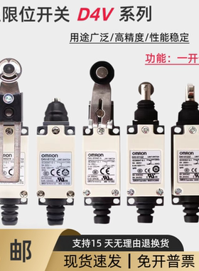 欧姆龙行程限位开关D4V-8108SZ-N 8104 8166 8107Z 8111 8112