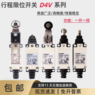 欧姆龙行程限位开关D4V-8108SZ-N 8104 8166 8107Z 8111 8112