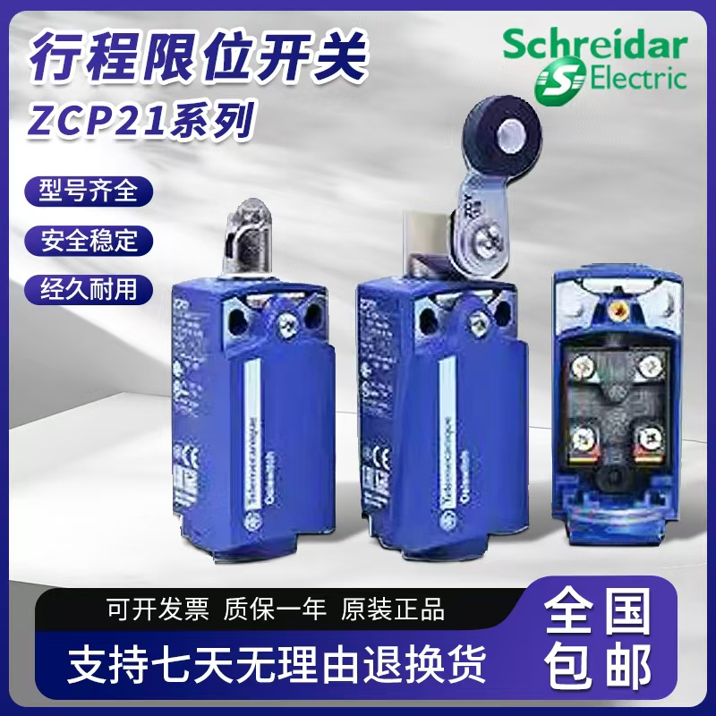 行程限位开关施耐德XCKP-2145