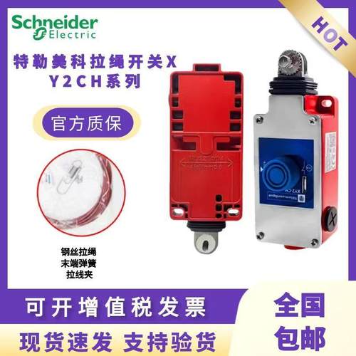 施耐德款急停拉线绳开关XY2CH13250 XY2CH13270 13270H29现货