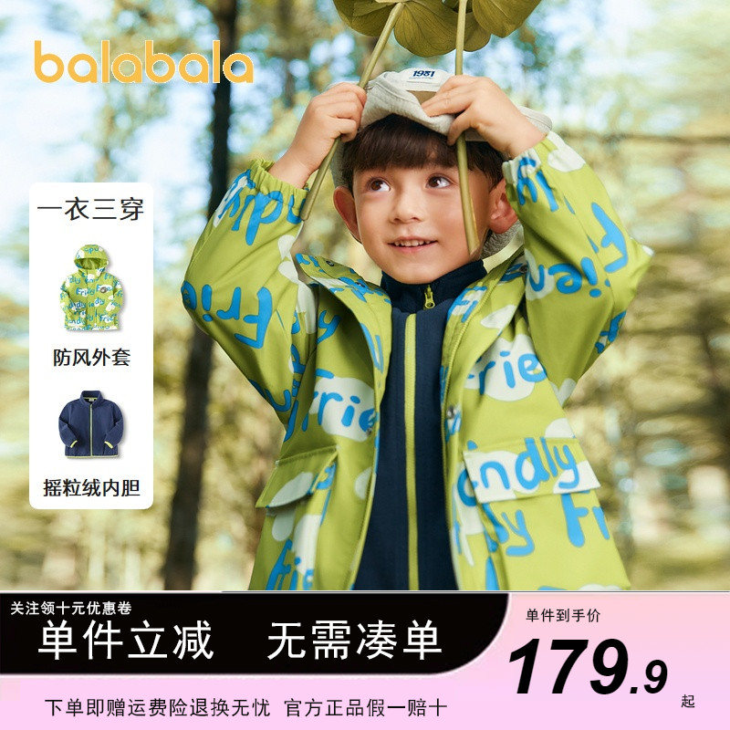 巴拉巴拉男童外套儿童摇粒绒三合一夹克2024秋装新款童装两件套厚